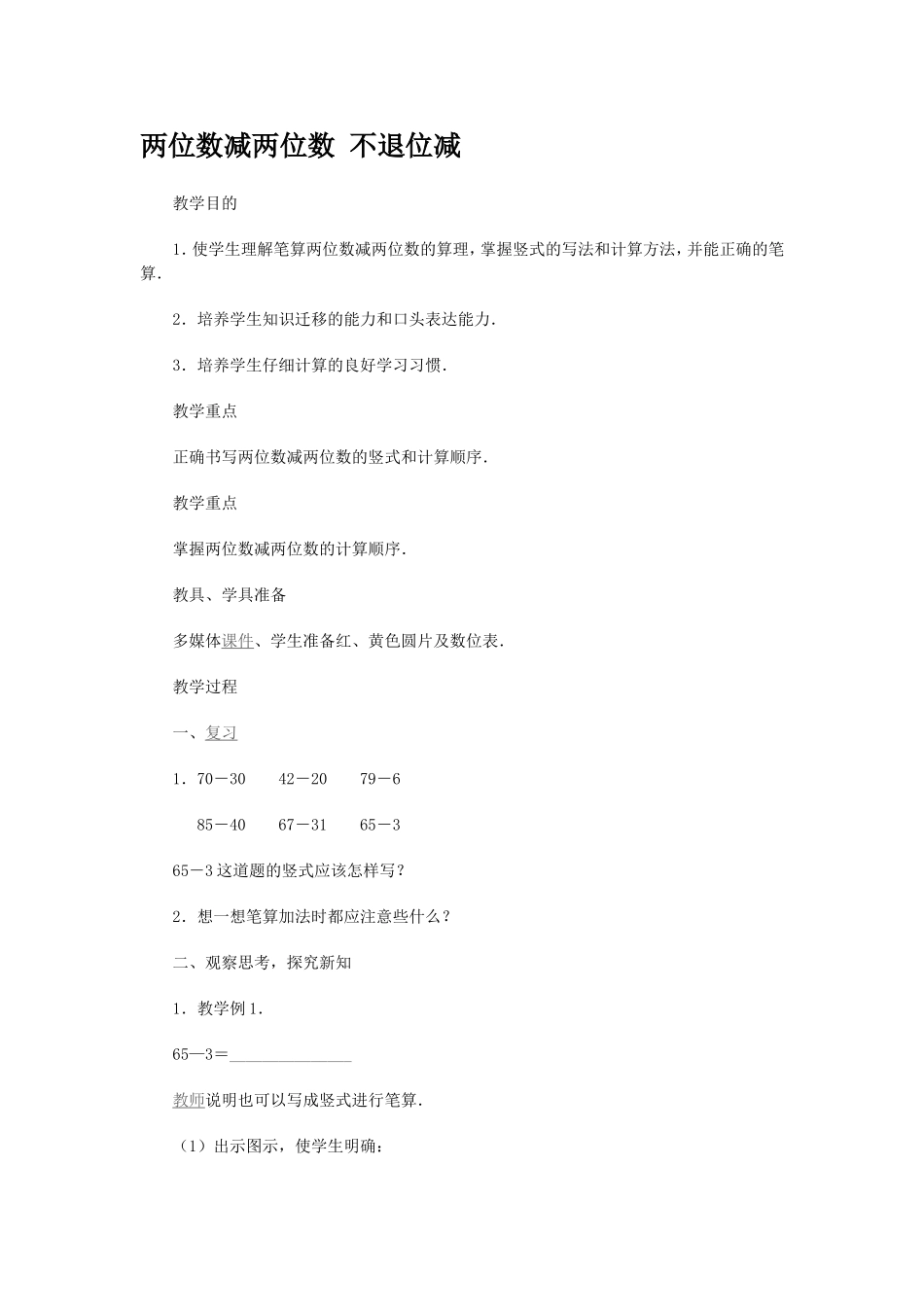 两位数减两位数不退位减_第1页