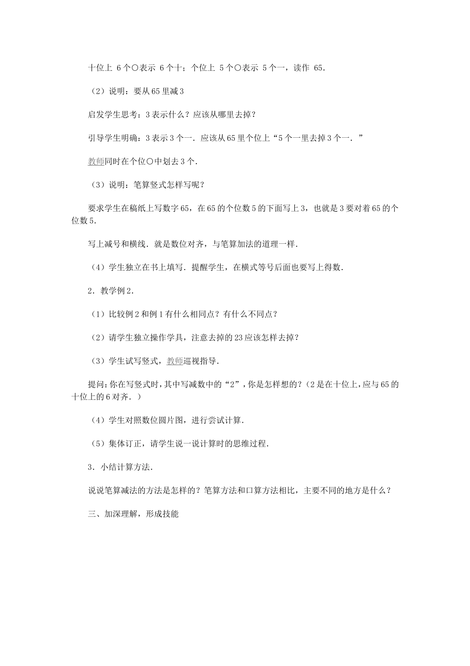 两位数减两位数不退位减_第2页