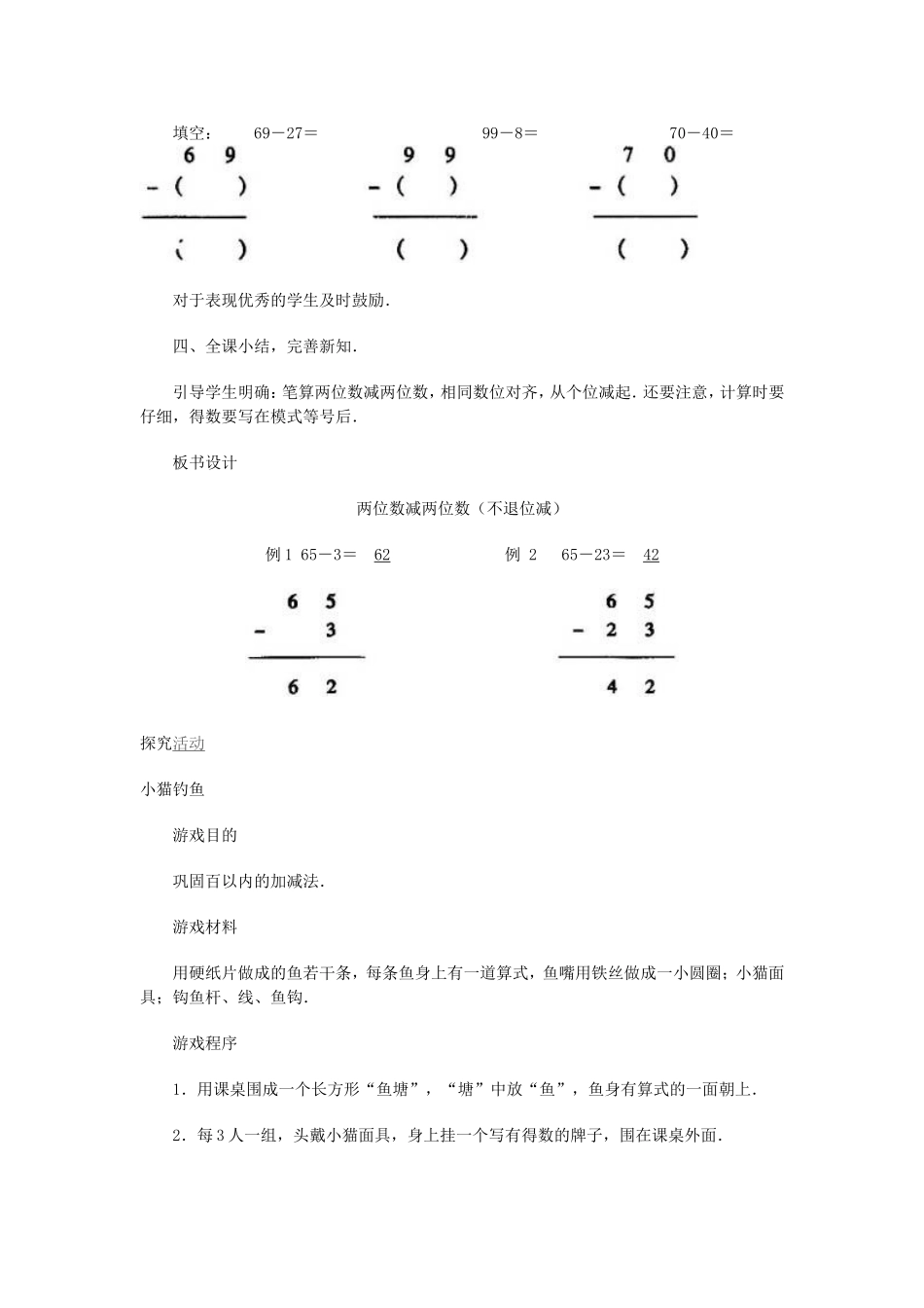 两位数减两位数不退位减_第3页