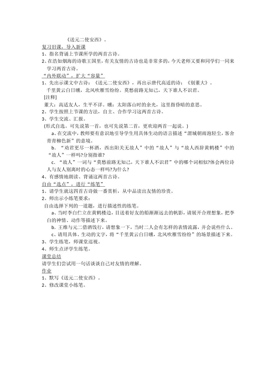 《送元二使安西》教学设计_第1页