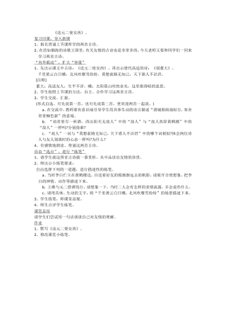 《送元二使安西》教学设计