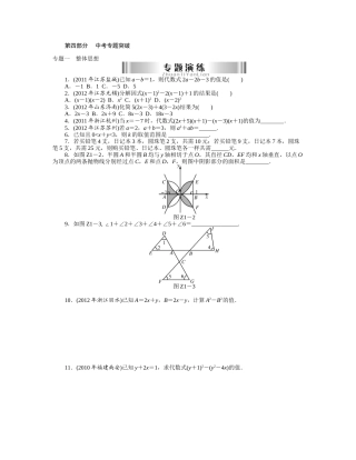 《专题一　整体思想》