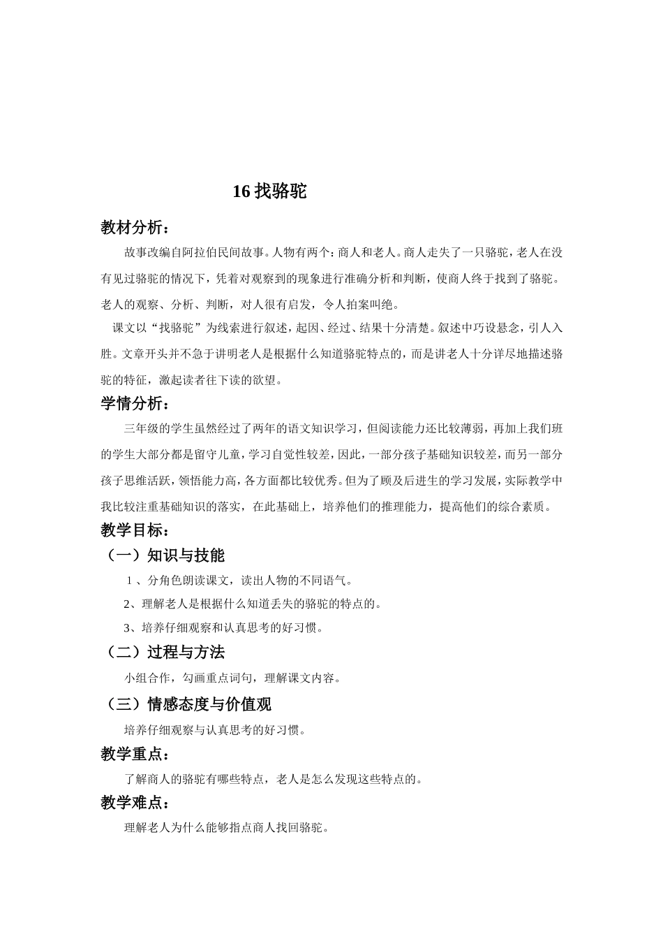 找骆驼教学设计鲁玲_第2页