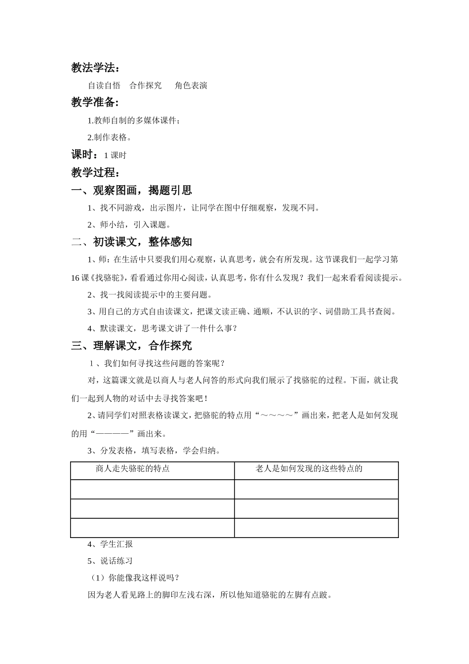 找骆驼教学设计鲁玲_第3页