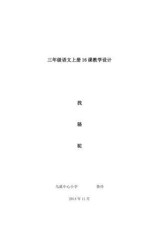 找骆驼教学设计鲁玲