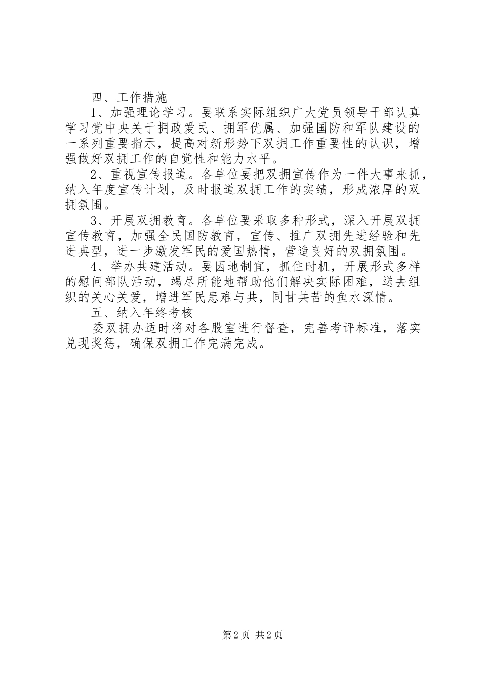 县经信委XX年双拥工作计划_第2页