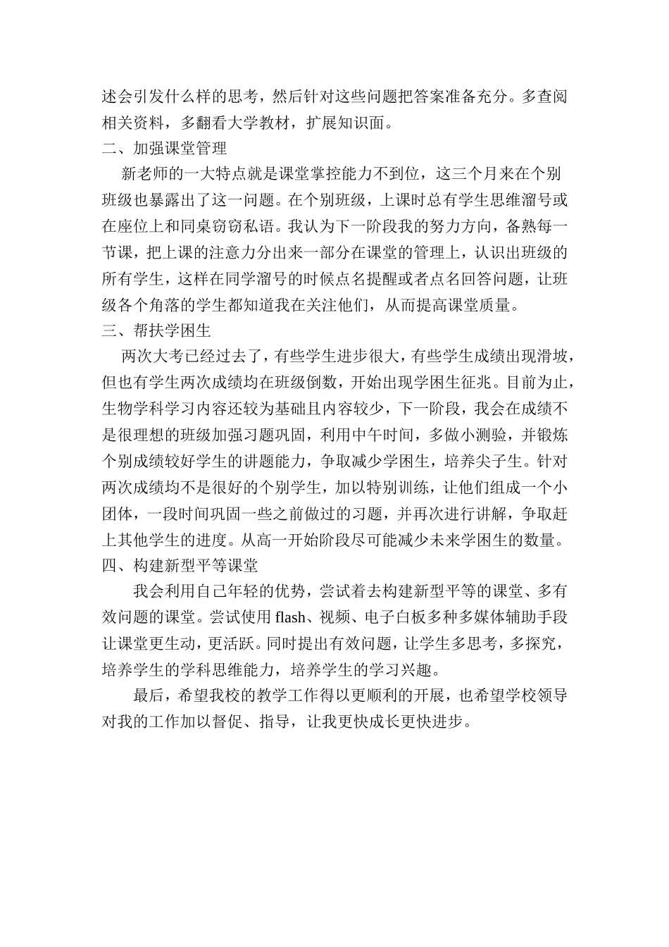 新教师成长反思_第2页