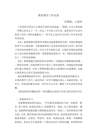 新教师成长反思