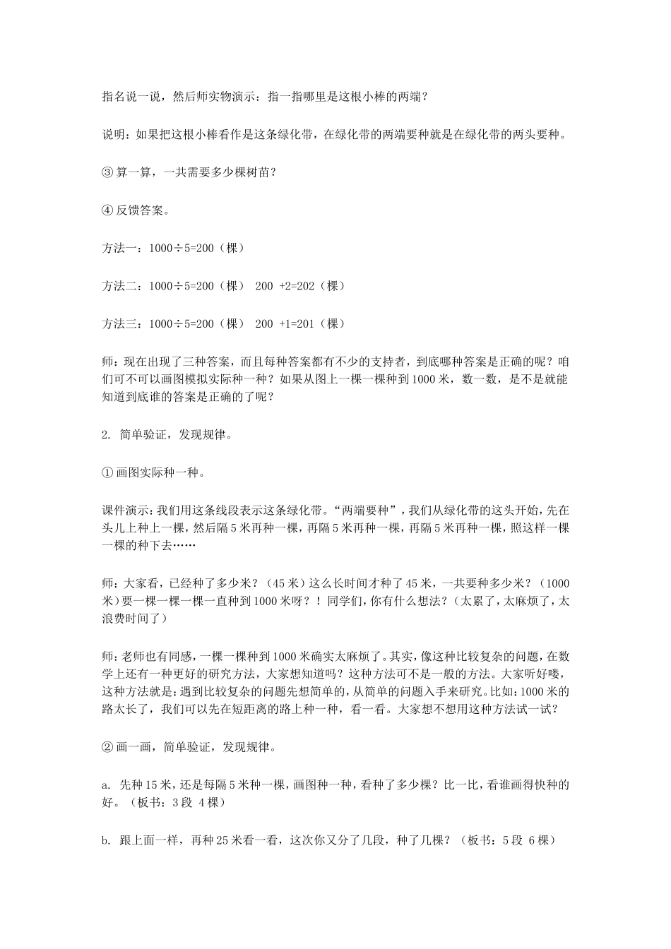 植树问题教学设计一_第2页