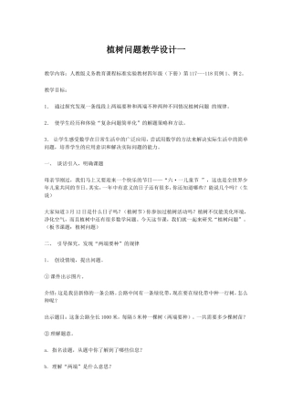 植树问题教学设计一