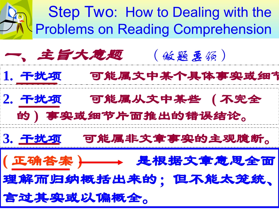 中考阅读理解之主旨大意解题技巧_第2页