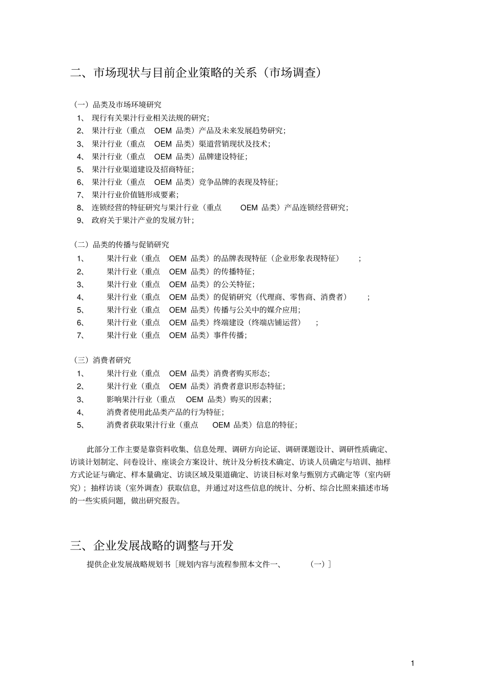 中橙营销规划工作内容及流程控制细目_第2页