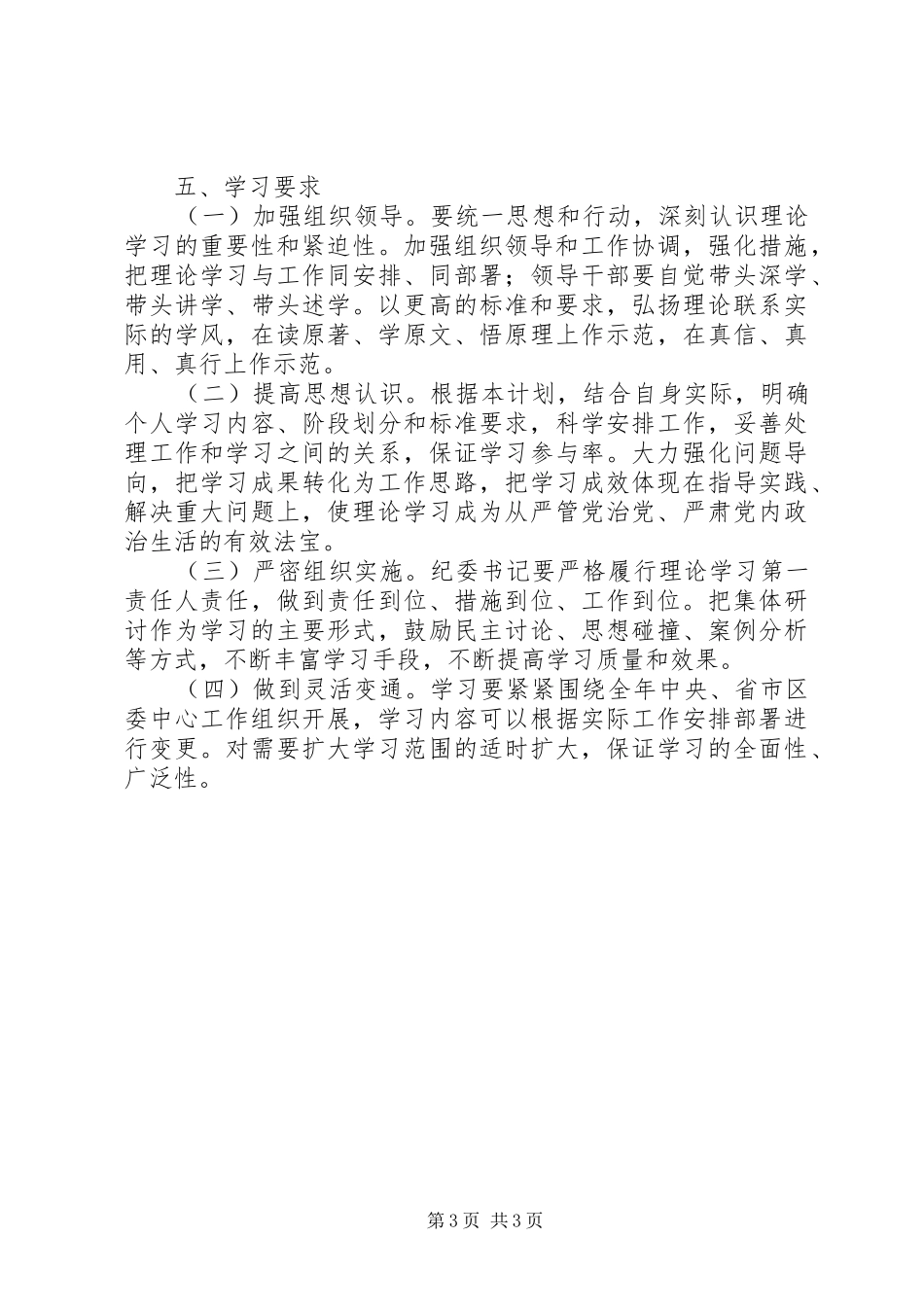 XX年镇党风廉政建设学习计划_第3页