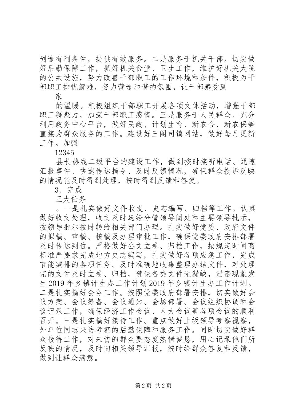 乡镇计生办工作计划优秀范文_第2页