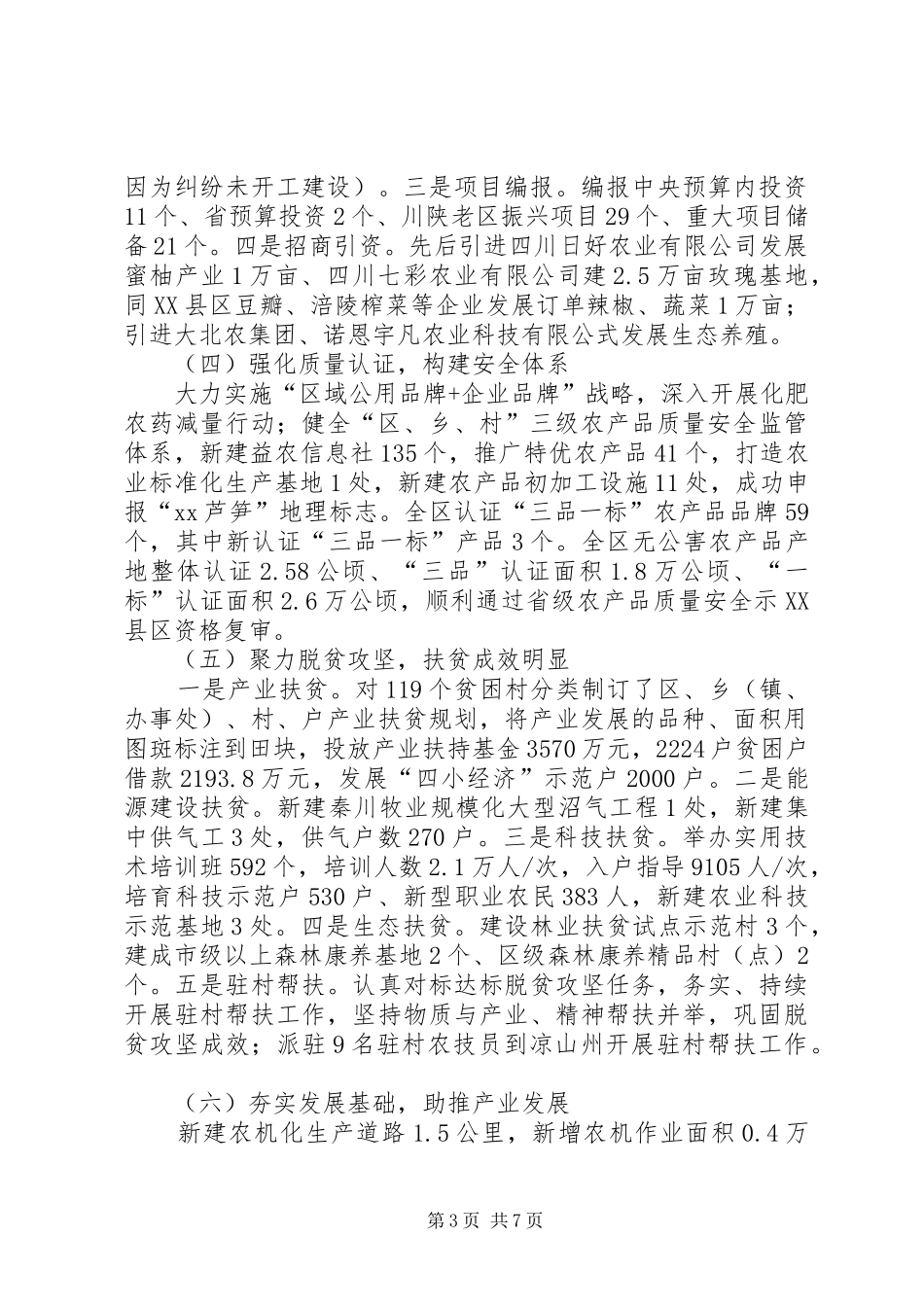 农林局XX年度工作总结及XX年度工作计划_1_第3页