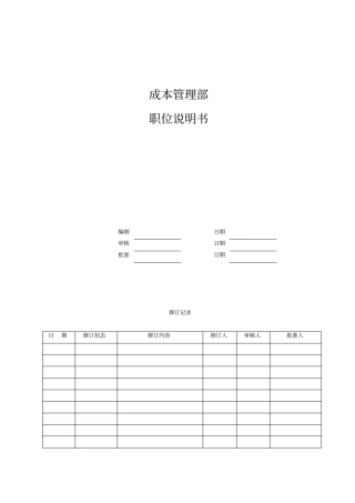 中欣集团地产公司成本管理部