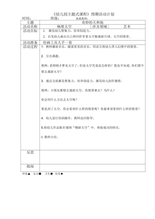 畅想太空（绘画