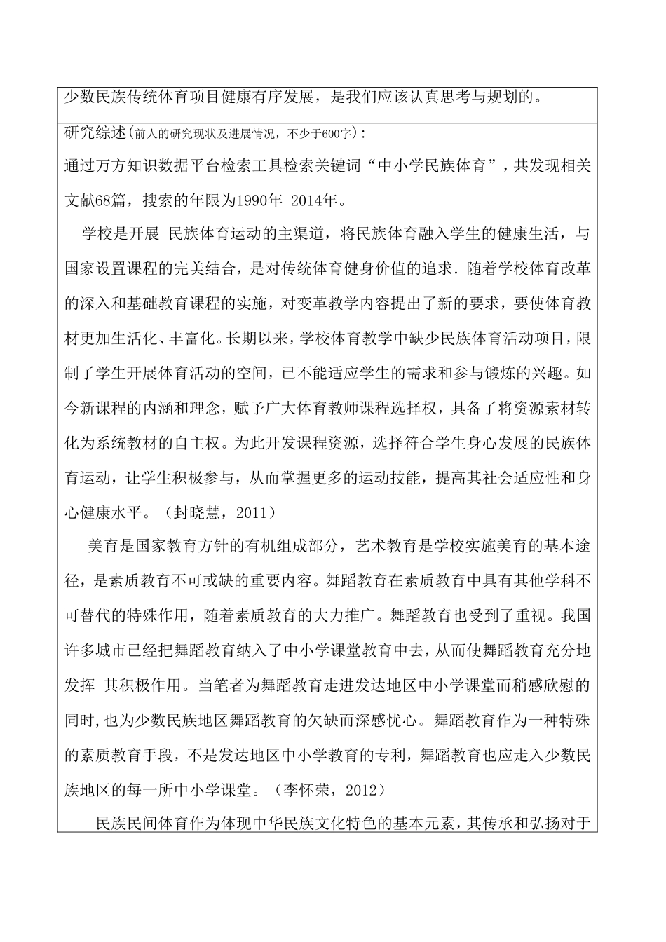 开题报告-罗利尧-开题_第2页