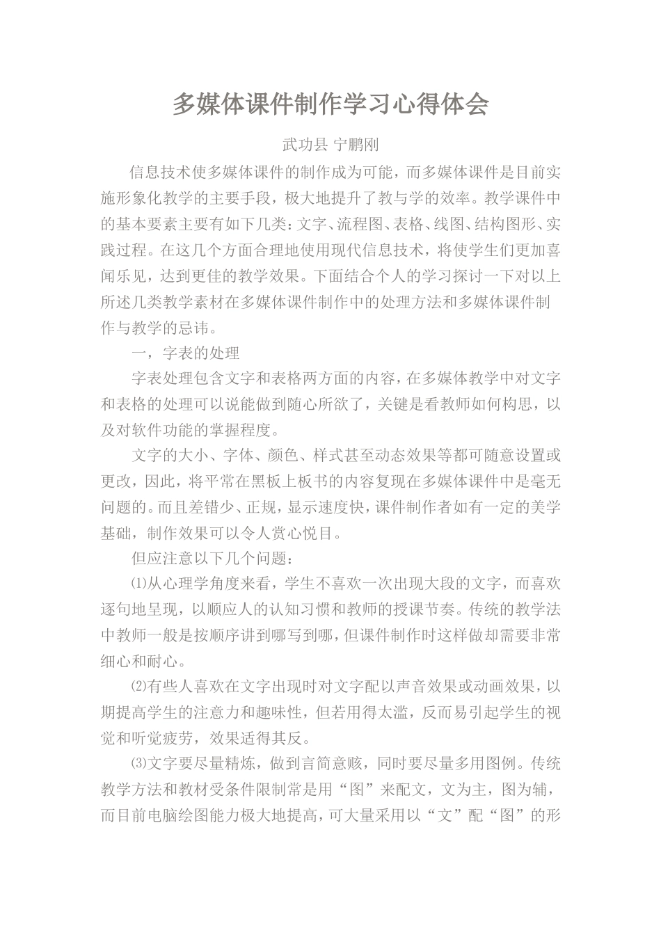 多媒体课件制作学习心得体会_第1页