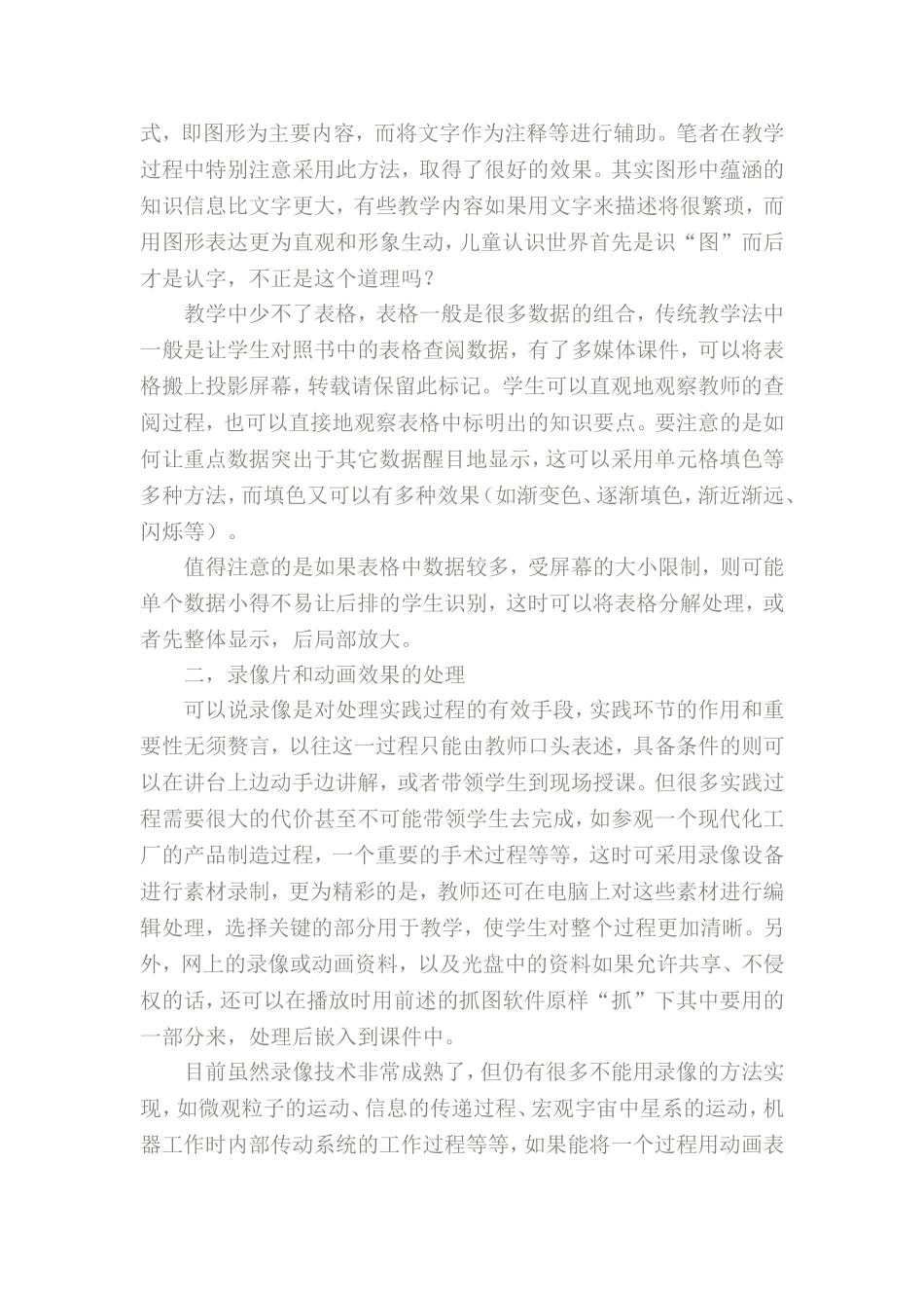 多媒体课件制作学习心得体会_第2页