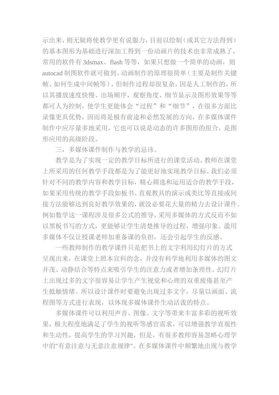 多媒体课件制作学习心得体会_第3页