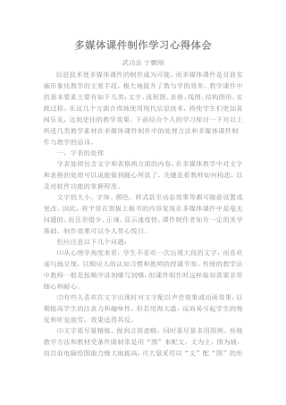 多媒体课件制作学习心得体会