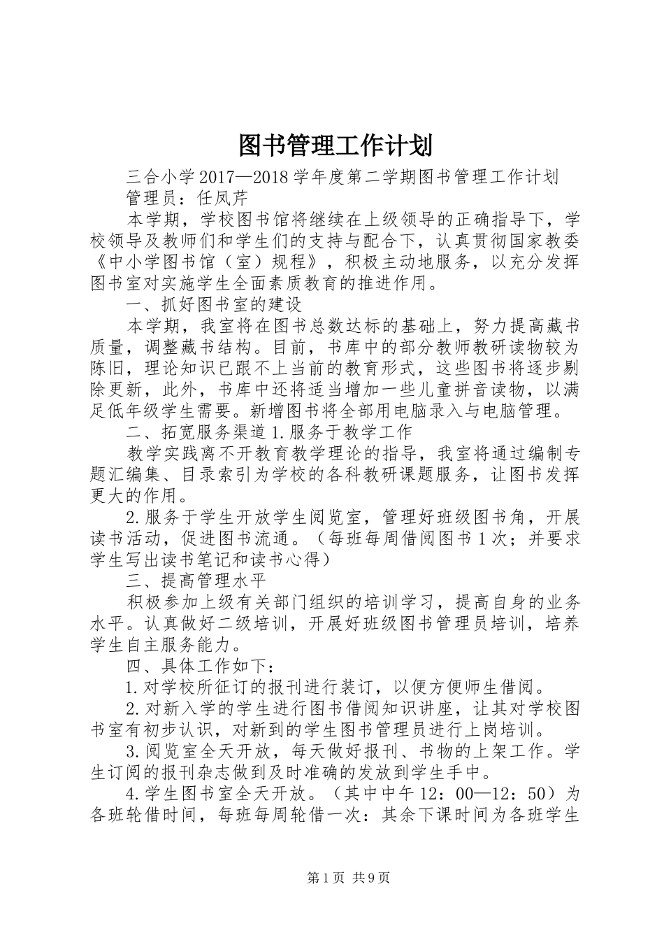 图书管理工作计划_第1页