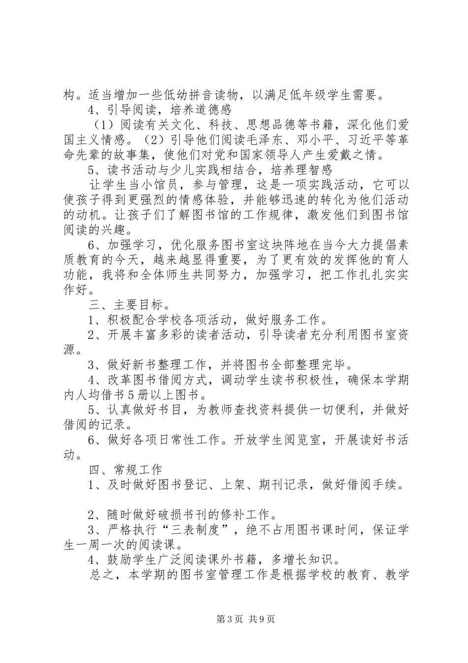 图书管理工作计划_第3页