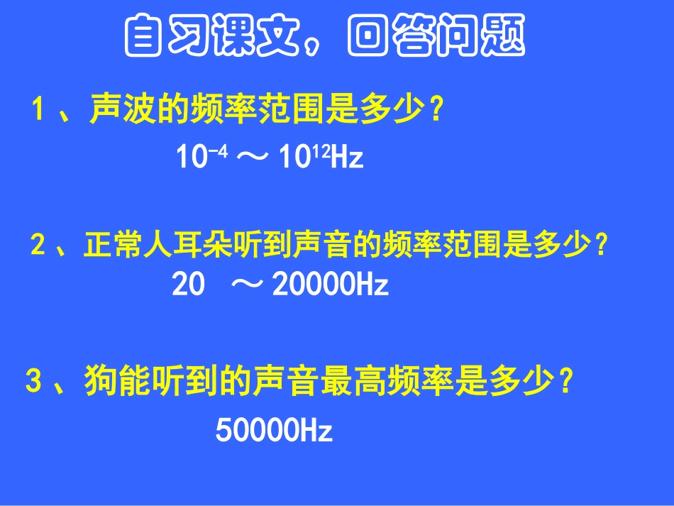 超声波和次声波_第2页