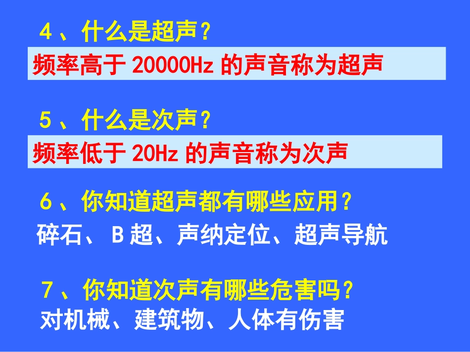 超声波和次声波_第3页