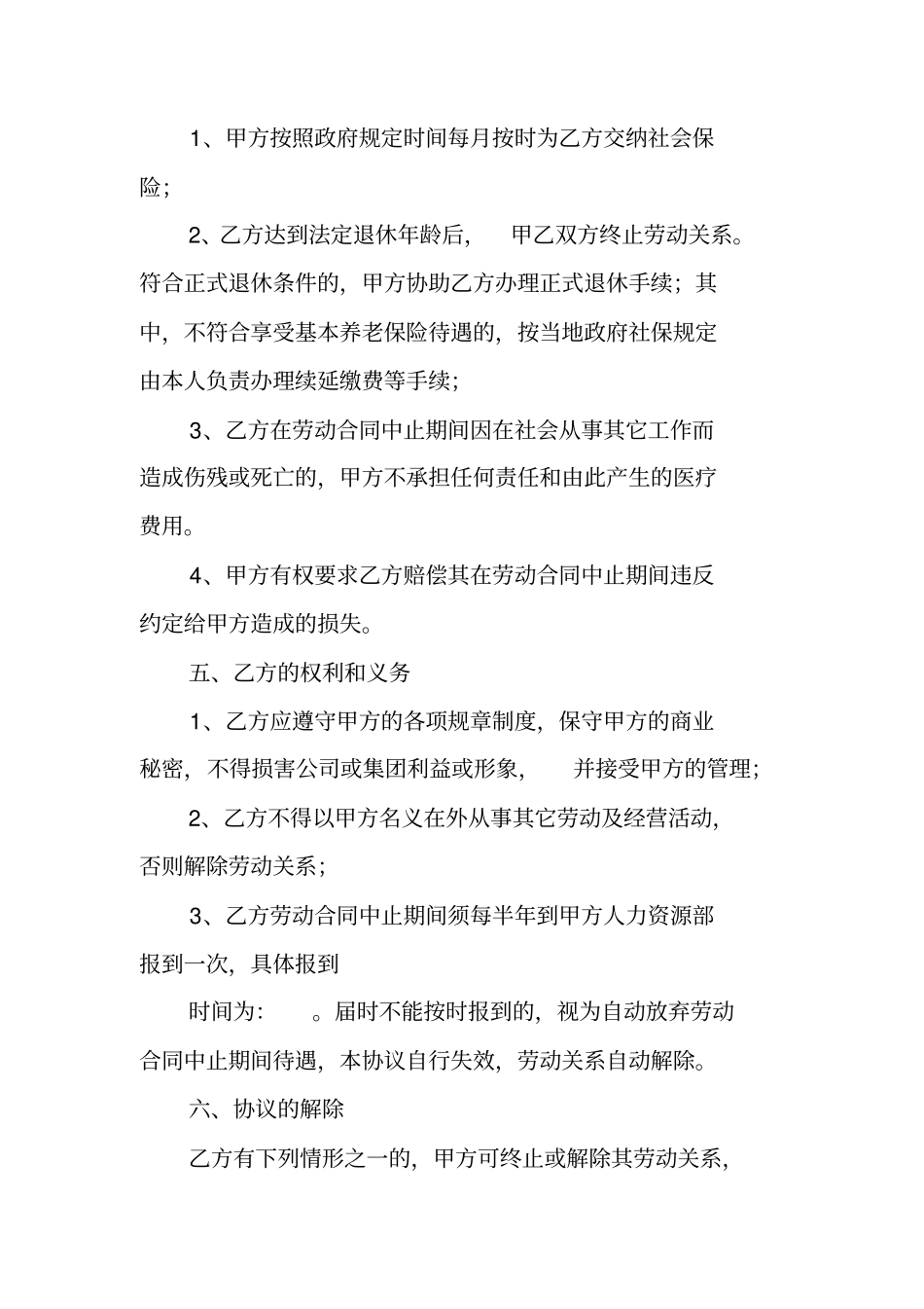 中止劳动合同协议书_第2页