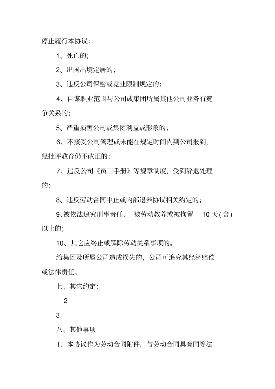 中止劳动合同协议书_第3页