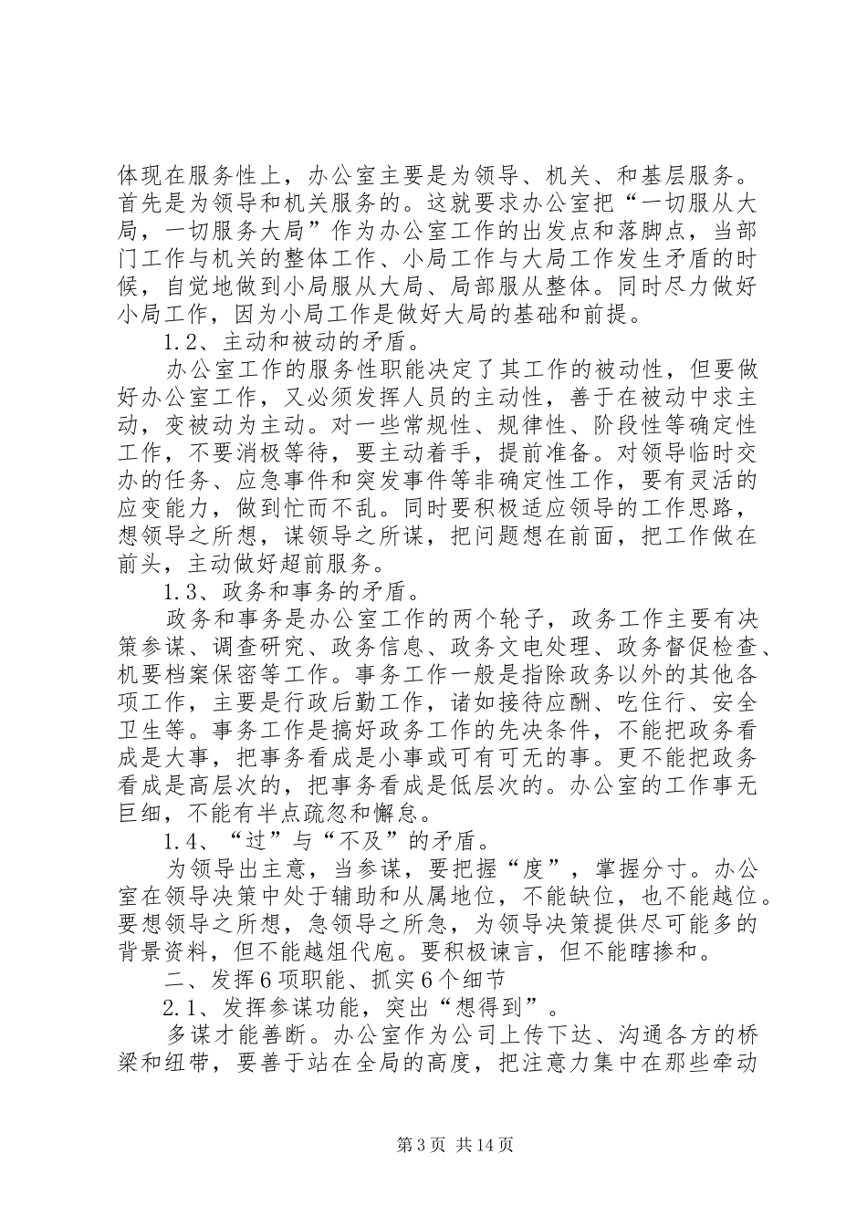 办公室行政工作计划合集多篇_第3页