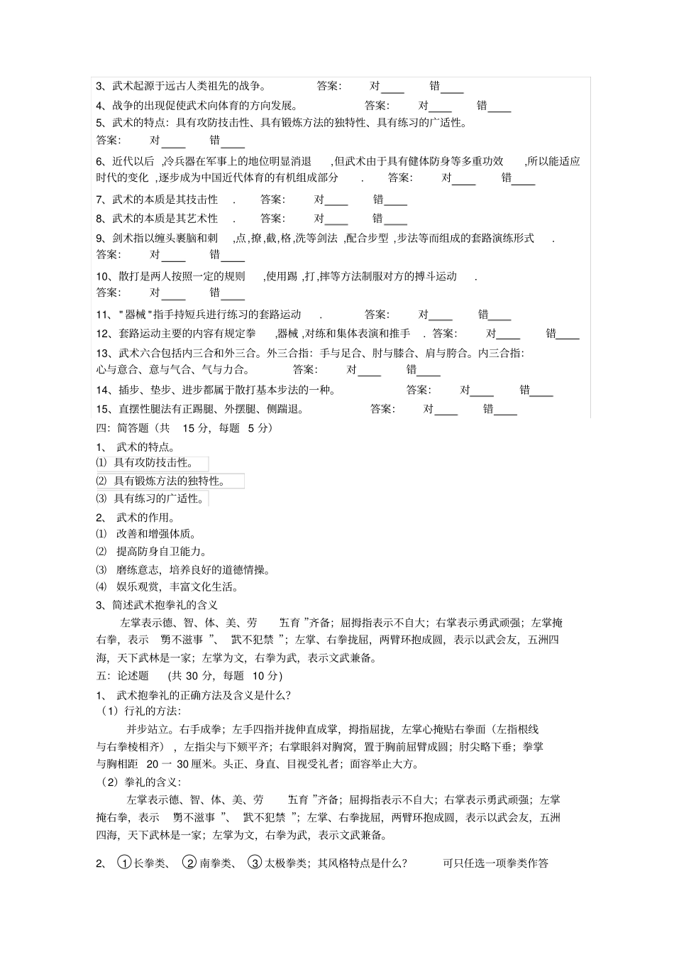 中段位理论考试参考答案_第2页