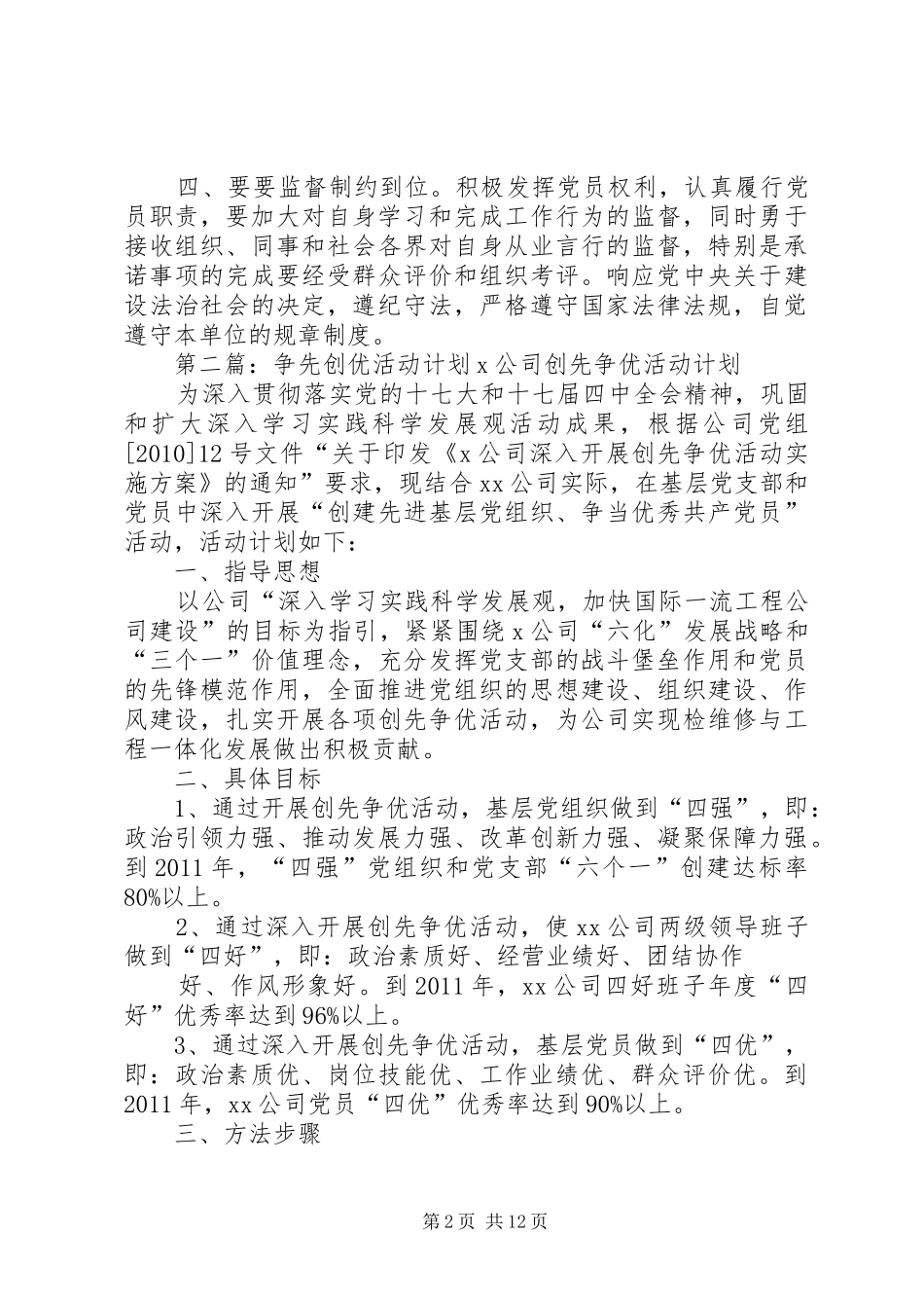 争先创优活动工作计划_第2页
