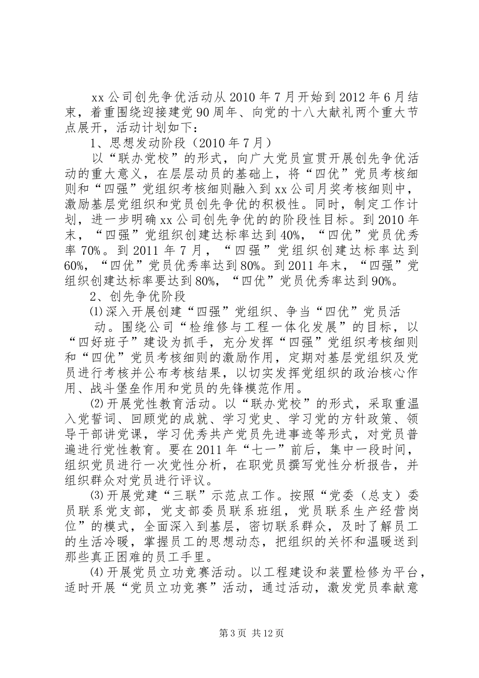 争先创优活动工作计划_第3页