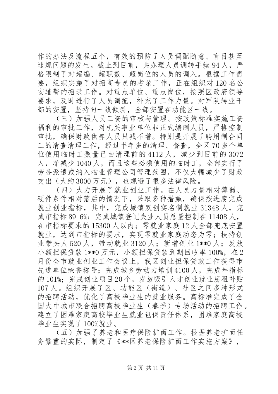 【社保局工作总结与计划】事业单位年终工作总结_第2页