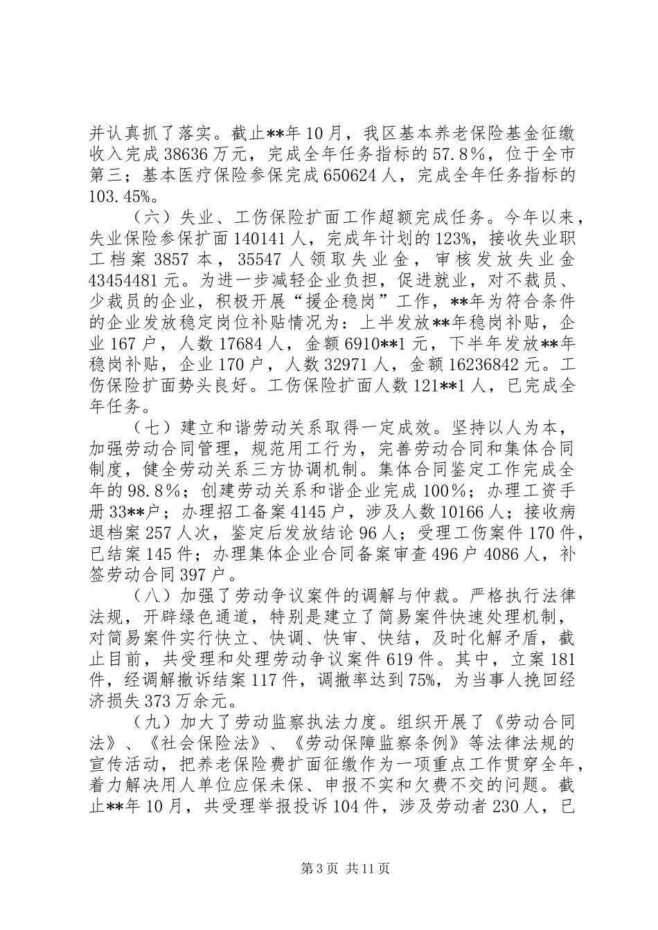 【社保局工作总结与计划】事业单位年终工作总结_第3页