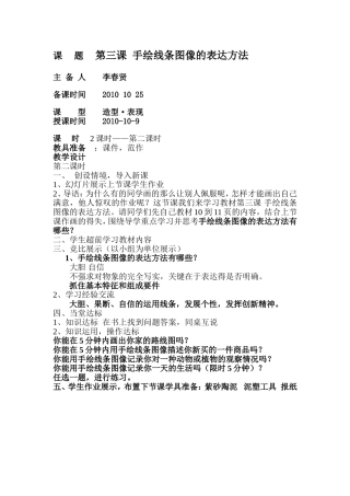 课题第三课手绘线条图像的表达方法
