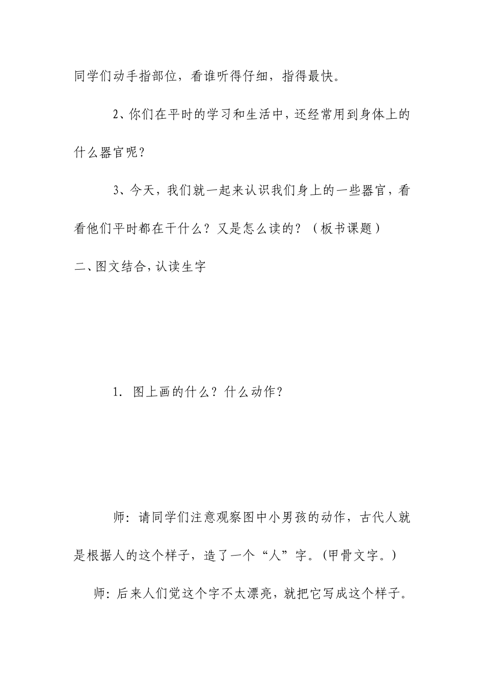 [资料]不雅看人体识汉字教案韩雪_第2页