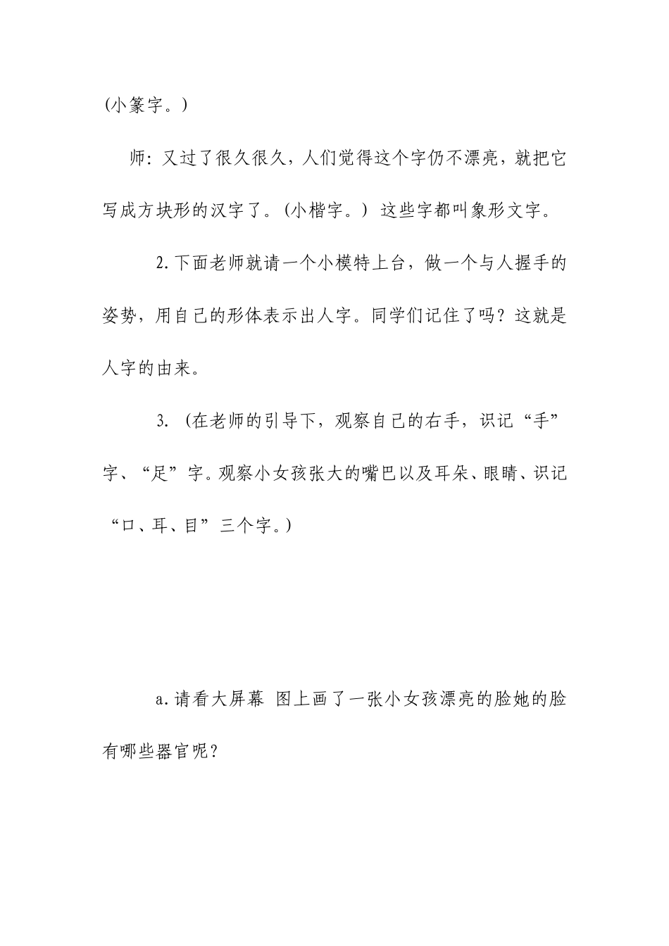 [资料]不雅看人体识汉字教案韩雪_第3页