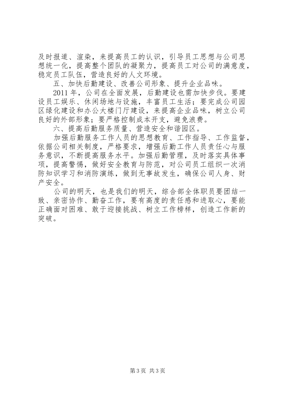 公司综合部年度工作安排_第3页