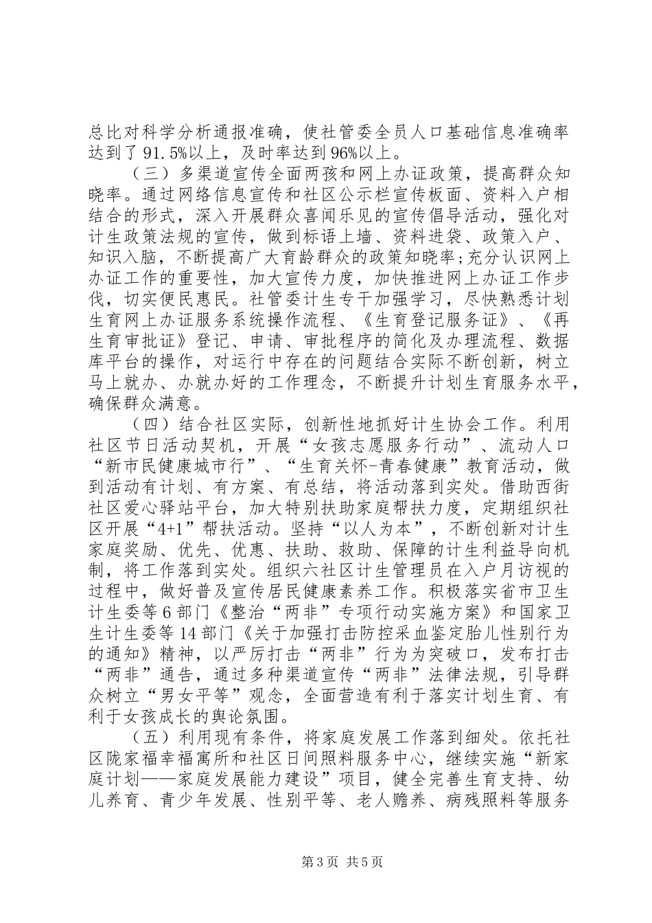 县社管委XX年计生工作总结及XX年计划_第3页
