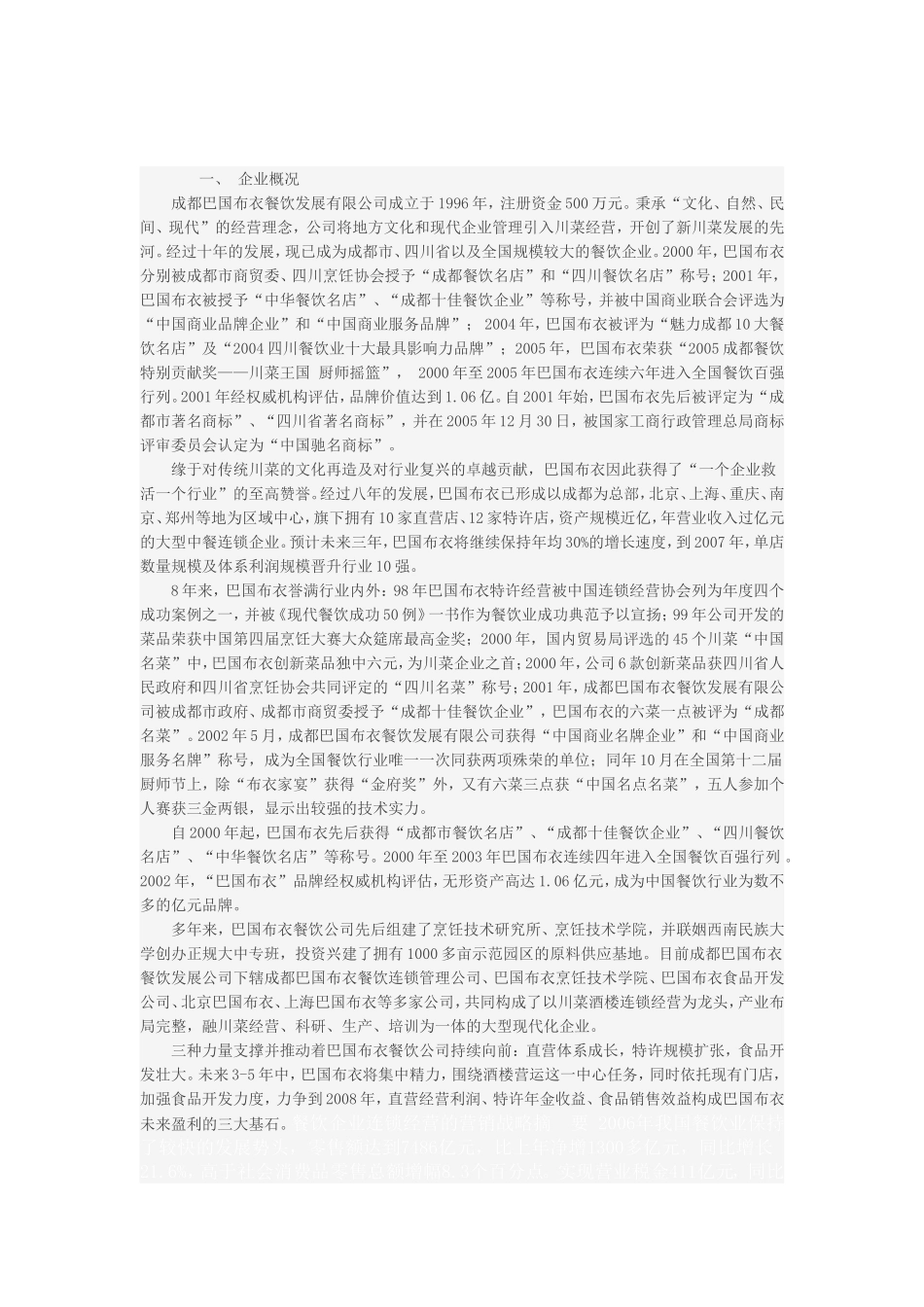 餐饮企业连锁运营的营销计谋[资料]_第2页