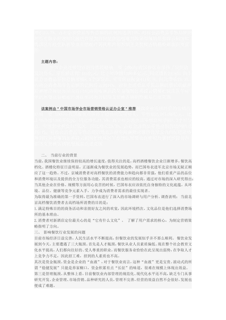 餐饮企业连锁运营的营销计谋[资料]_第3页