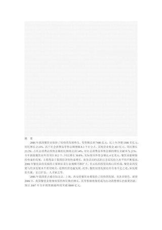 餐饮企业连锁运营的营销计谋[资料]