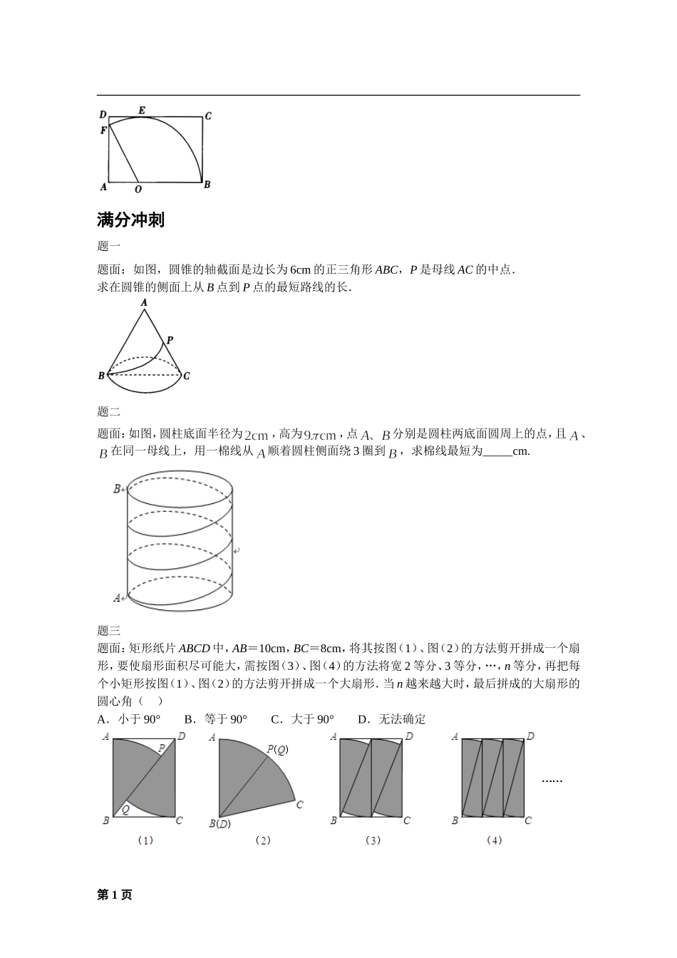 圆的有关计算_第2页