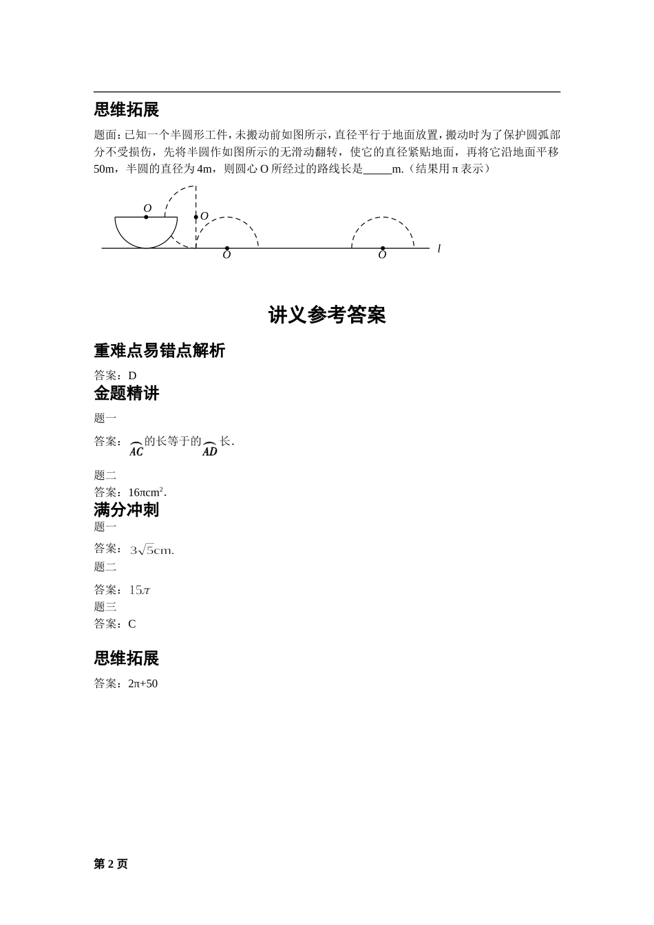 圆的有关计算_第3页