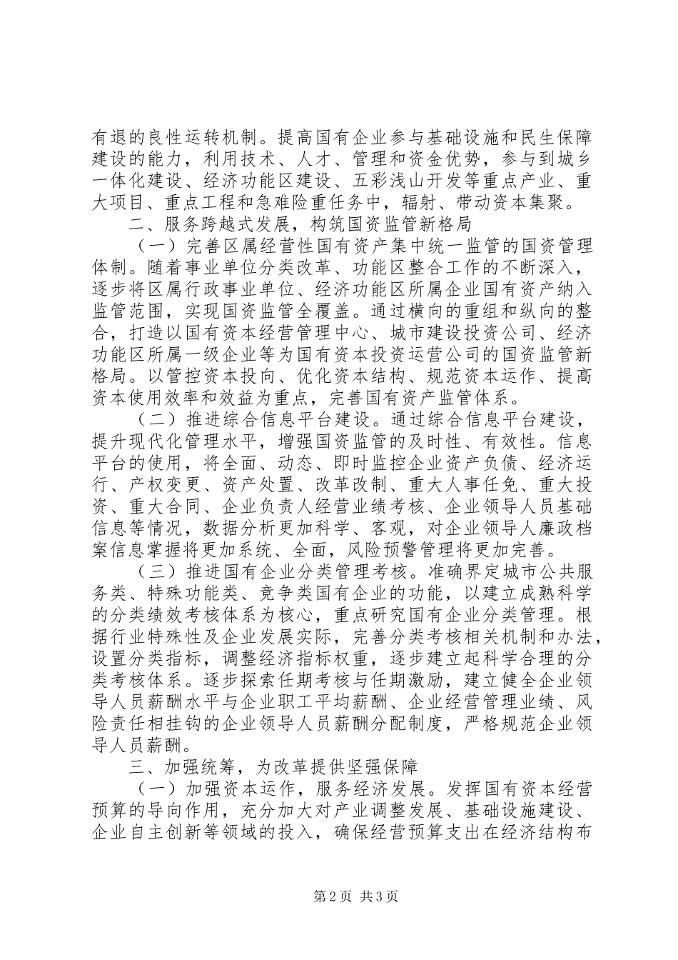区国资委年度工作计划_第2页