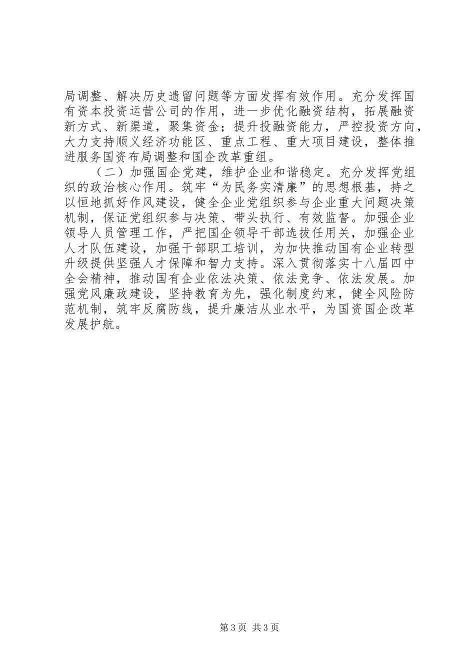 区国资委年度工作计划_第3页